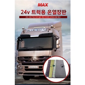 24V 트럭 전기장판/원난방/온열매트, 03-24v pvc트럭전기장판(57(x175x2.8)