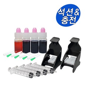 HP2130 2131 2132 4650잉크 카트리지 석션 및 에어제거 잉크 충전 키트, 잉크12ml 4색+주사기10ml(바늘포함) 4개, 1개