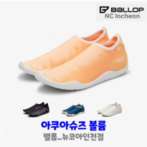 밸롭 남여공용 아쿠아슈즈 볼륨(OR) #커플아이템 #4방향스판 #유연한 착화감 #고무아웃솔 #미끄럼방지 #완벽한 배수력 (뉴코아인천점) 총알배송