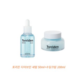 [2종세트] 토리든 다이브인 세럼 50ml + 수딩크림 100ml, 1세트