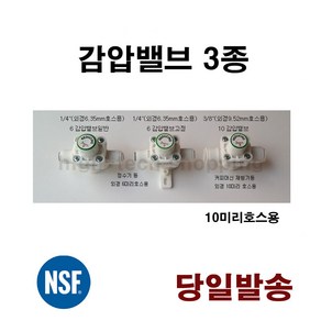 커피머신 에버퓨어 정수기 감압밸브 6 10 미리 호스용