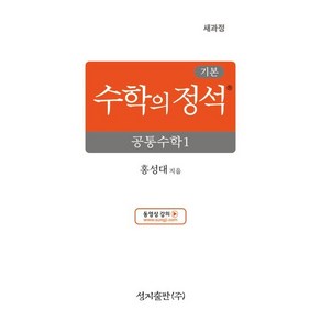 기본 수학의 정석 공통수학1(2022 개정 교육과정), 없음