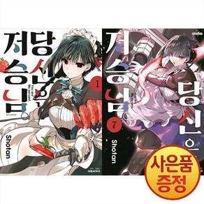 대원씨아이 당신은 저승님 1~7권 세트 -전7권-