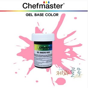 셰프(쉐프)마스터 젤(Gel type)색소 28.3g 베이커스 로즈 식용색소