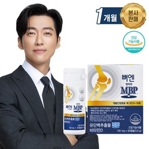 엠비피 뼈엔 MBP, 30정, 130mg, 130mg, 1개