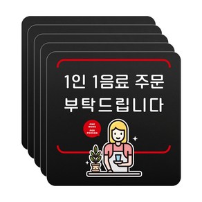 루리앤메리 블랙 도토리 사인보드 19 1인 1음료 주문 부탁 표지판 안내 팻말 105x105mm