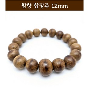 침향 팔찌 침향합장주 8mm 10mm 12mm, 침향합장주12mm, 1개