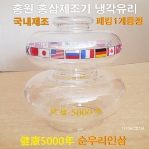 홍원 홍삼제조기 홍원냉각기 유리 뚜껑 패킹 건강5000년 순우리인삼 적삼제조기 약탕기