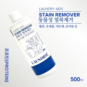 혈흔(생리혈) 피얼룩 유제품 음식물 분비물 찌든때 단백질 런드리씨 얼룩제거제 프로틴, 500ml, 1개
