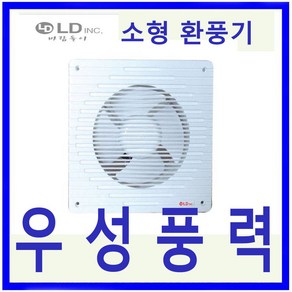 엘디INC LD-P150 욕실용 환풍기 저소음 급배기