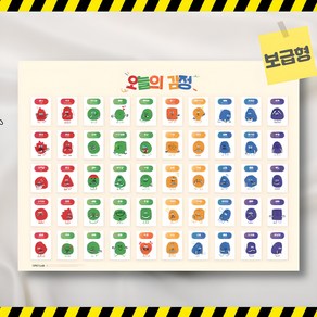 [보급형] 풍부한 감정 표현을 담은 캐릭터가 한곳에 감정카드 감정포스터 오늘의감정, [보급형] 유노랩 감정포스터 오늘의감정