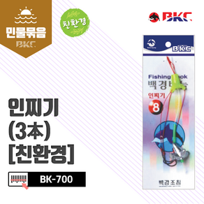 인찌기 친환경 BK700 인찌기 붕어 잉어 바늘채비 민물낚싯바늘