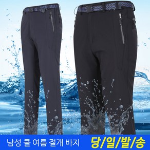 미루나무 남성 여름 등산바지 등산복 작업복바지 남성등산바지 쿨바지 아웃도어 바지 아이스히어로