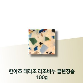 한아조 클렌징솝