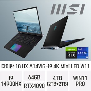 MSI 타이탄 18 HX A14VIG-i9 4K Mini LED W11, WIN11 Po, 64GB, 4TB, 블랙