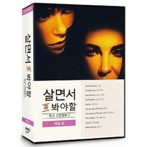 DVD 살면서꼭봐야할영화-특선고전영화 2 (10disc)-비밀외