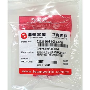 SYM 메가젯 125 신형 웨이트 롤러 무브볼 9.6g (OEM) 22121-H98-000-A1-TW