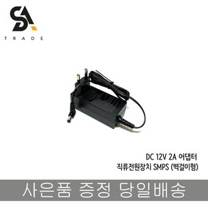 12V 2.0A 어댑터 아이피타임호환 전원공급장치