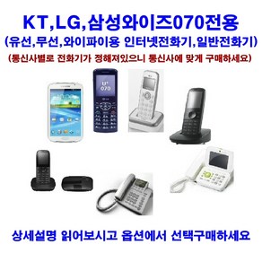 LG삼성KT070인터넷전화기무선와이파이유선무선선택_, KT_벌크새제품_LN101-806D_무상AS_6개월