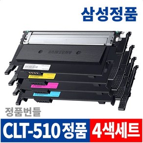 삼성 CLT-K510S 정품 토너 SL-C510 SL-C513 SL-C563W SL-C563FW SL-C510W SL-C513W 라온잉크 번들, 1세트, CLT-510 정품번들 4색세트 (+라온잉크 사은품)