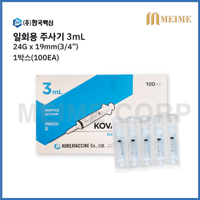 1BOX 100개입) 한국백신 일회용 주사기 3ml 3cc 24G 19mm 멸균 주사기 병원용 주사기 의료용 주사기 백신용 주사기, 1개