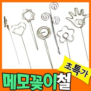 만들기자랑 메모꽂이철/만들기재료/철사/스프링/칼라/점프링/철, 메모꽂이철, 꽃, 메모꽂이철