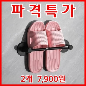 소브홀릭 무타공 실내화 거치대 길이 30cm, 2개, 블랙