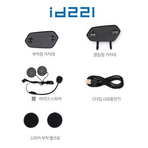 ID221 모토 A1M 악세서리 키트 붐마이크 USB C타입, 모토A1M액세서리키트-붐마이크형