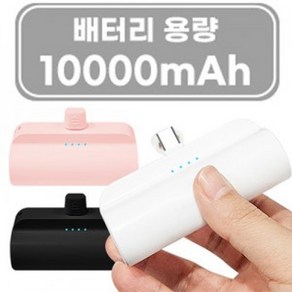 시그널 10000mAh 대용량 도킹형 휴대폰 스마트폰 핸드폰보조배터리, 핑크, 핑크