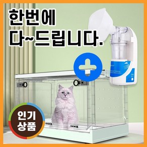 강아지 산소방 고양이 반려견 산소발생기 접이식, 1개, 표준