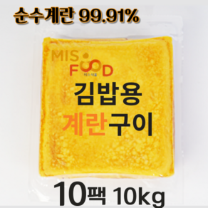 미소식품 김밥용 계란구이 계란지단 계란김밥지단, 10개, 1kg