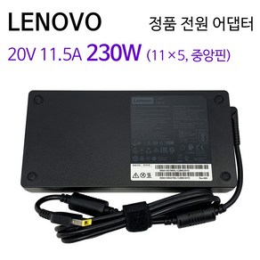 레노버 LEGION Y545 Y540 Y900 Y910 Y920 노트북 어댑터 충전기 20V 11.5A 230W, 1개