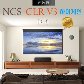 [NCS] 엔씨에스 (DCS) CLR V3 하이게인 광학 전동형 120인치 스크린