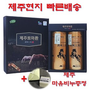 탐라 말뼈환 250g 2병 + 사은품(제주 마유비누1개증정 말꽝환 마골 가루 분말 보스웰리아 비타민D 겨울살이 탐라오가피 칼륨 마그네슘 칼슘 인 아연 성장기 아이들 직장인 갱년기, 2개