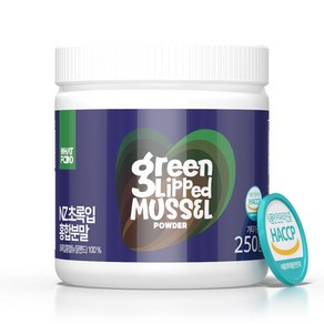 NZ 초록입홍합 분말 250g (뉴질랜드) - 2500% 원물 사용, 250g 본품과 상자, 1개