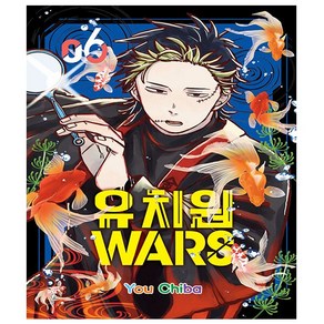 유치원WARS 만화책 6권 - 초판한정