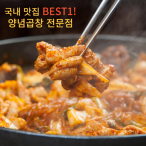 매콤한 맛 돼지양념곱창 푸짐한 반찬 안주 식사용 1kg 2인분, 1개