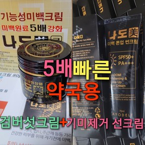 검버섯 기미잡티 특허 한방크림 과 미백선크림/미백 기미주깨 멜라논, 110g, 1세트