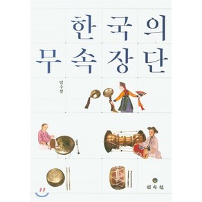 한국의 무속장단