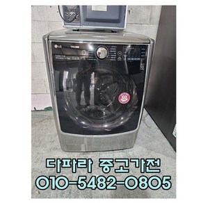 최상급 중고 LG 트롬 드럼세탁기 17kg 중고세탁기, 중고LG냉장고