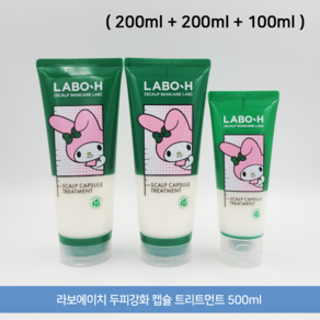 라보에이치 두피강화 캡슐 트리트먼트 (사은품증정), 1개, 500ml