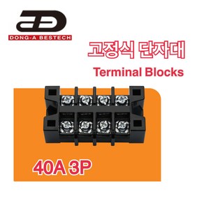 동아베스텍 고정식 단자대 DFT40A3P 터미널블럭, 1개