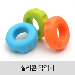 실리콘 악력기, 오렌지