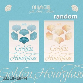 [주로파] 오마이걸 OH MY GIRL Golden Houglass 미니앨범 9집