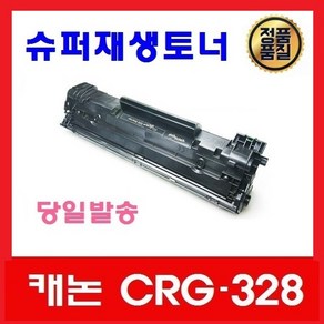 캐논 CRG328 슈퍼재생토너 MF4450 4750 4780Dw, 1개