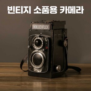 레트로빈티지카메라 촬영사진 소품 향수 장식 인테리어