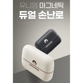 자석 휴대용 듀얼 분리형 양손 3단 온도 조절 손난로 USB 충전식, 01. 화이트, 01. 화이트