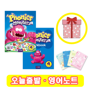 파닉스 몬스터 Phonics Monste 4 교재+워크북 세트 (사은품)