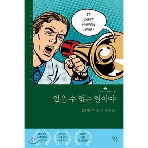 있을 수 없는 일이야