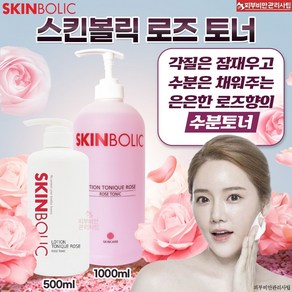 스킨볼릭 로션 토닉 로즈 토너 1000ml+ 베스트 제품 샘플 증정, 1개, 1L